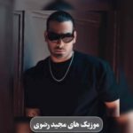 دانلود ریمیکس جدید مجید رضوی چشم نظر
